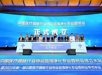 重磅！中國血液凈化行業(yè)發(fā)生了一件大事